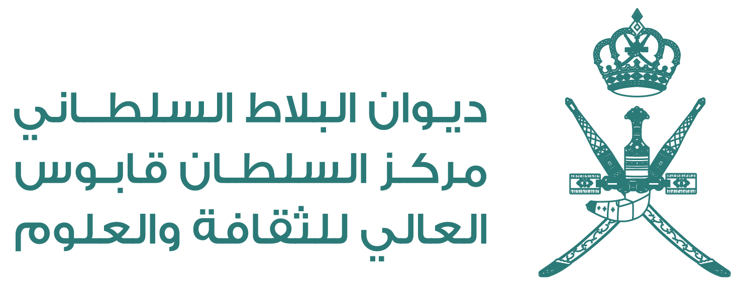 مركز السلطان قابوس العالي للثقافة والعلوم